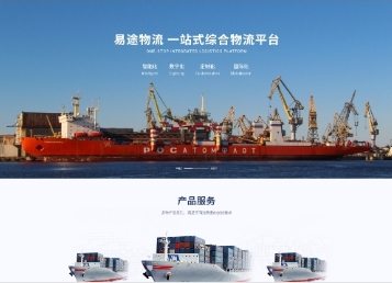 成都易途物流