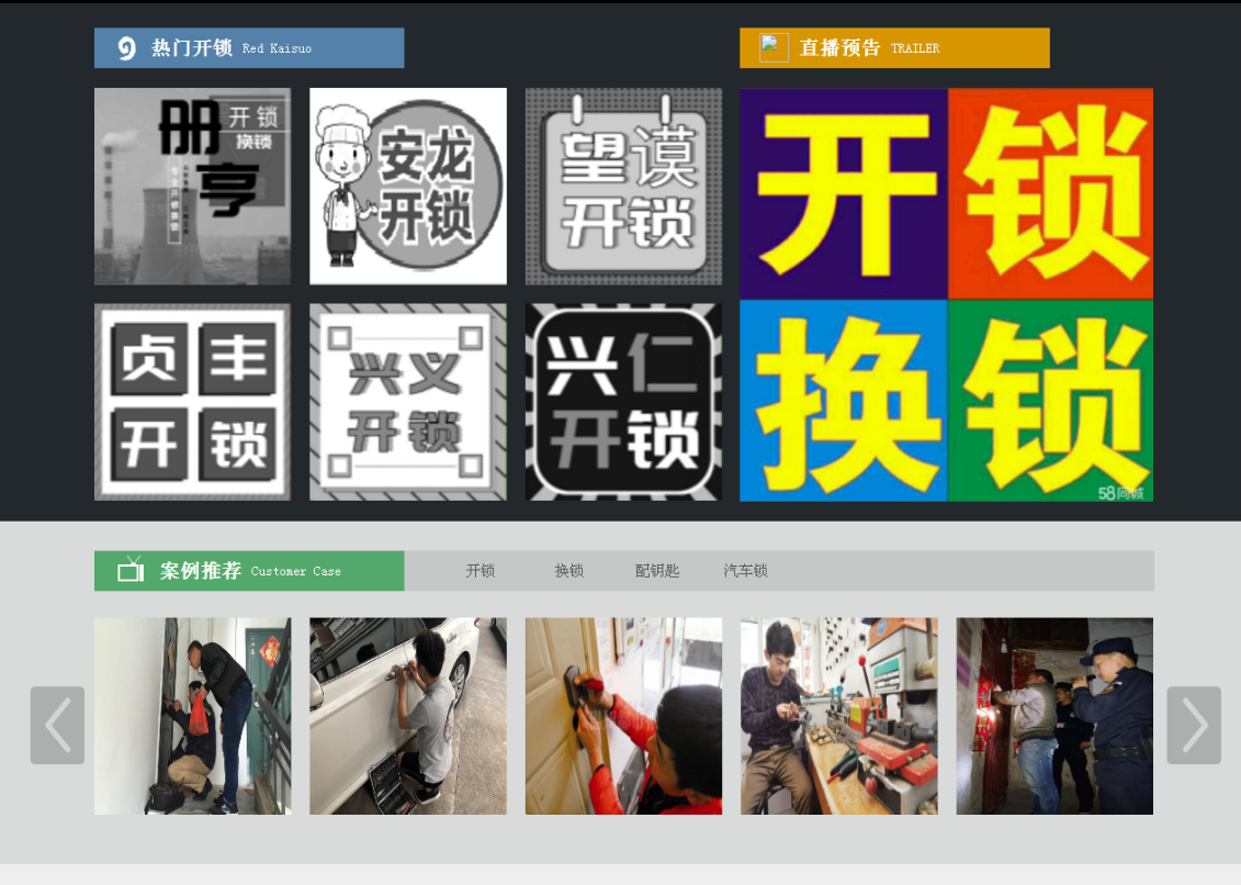 成都黔西南开锁网门户网站